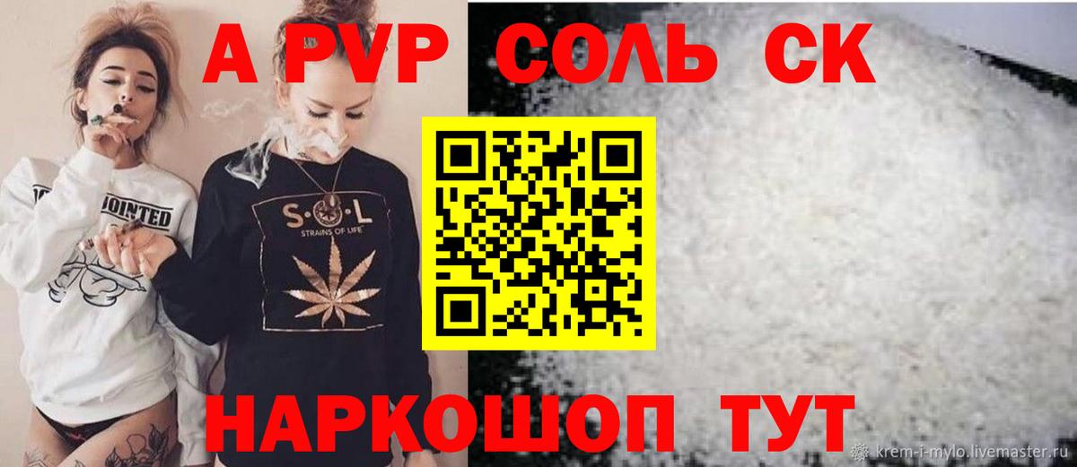 Alpha-PVP СК  где найти   Шатура  Alfa_PVP  Вход с VPN  Альфа ПВП кристаллы  A-PVP Соль 