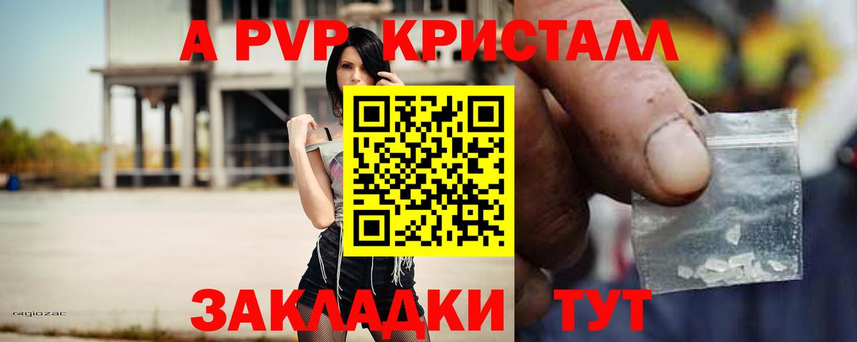 A PVP СК КРИС  где продают наркотики  Шатура  Alfa_PVP Соль  APVP Crystall 