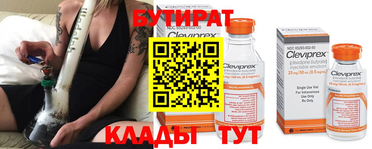 БУТИРАТ 99% Шатура