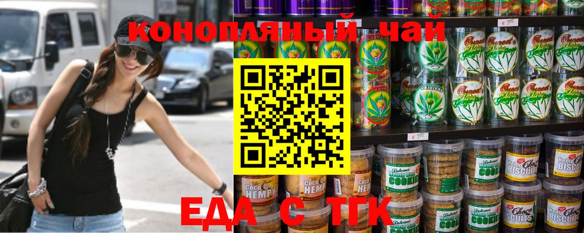Еда ТГК конопля  Вход с VPN  Шатура 