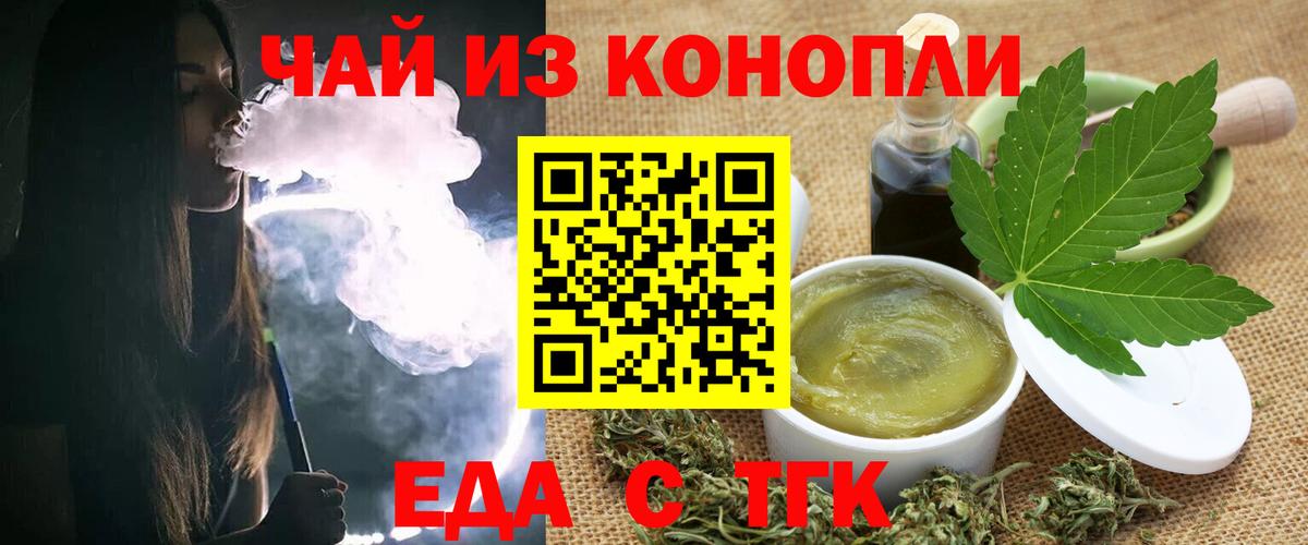 Еда ТГК конопля Шатура