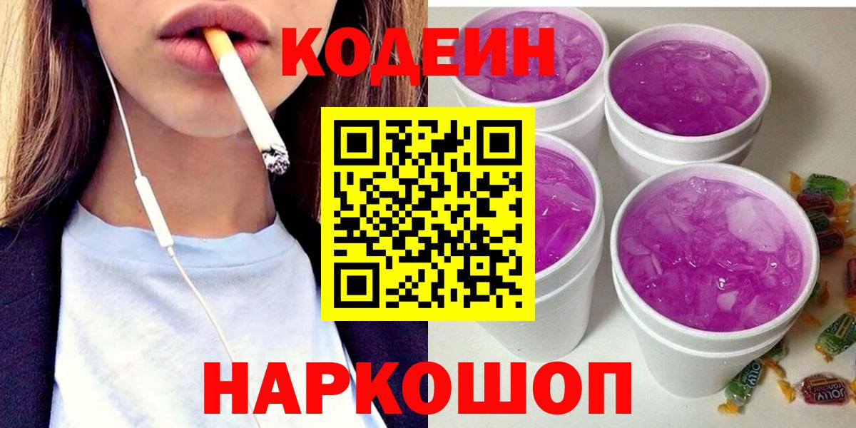 Codein Purple Drank Шатура