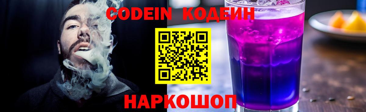 Кодеиновый сироп Lean Purple Drank Шатура