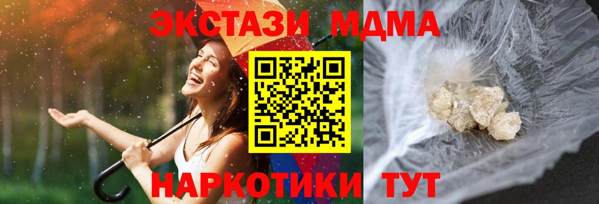 MDMA молли Шатура