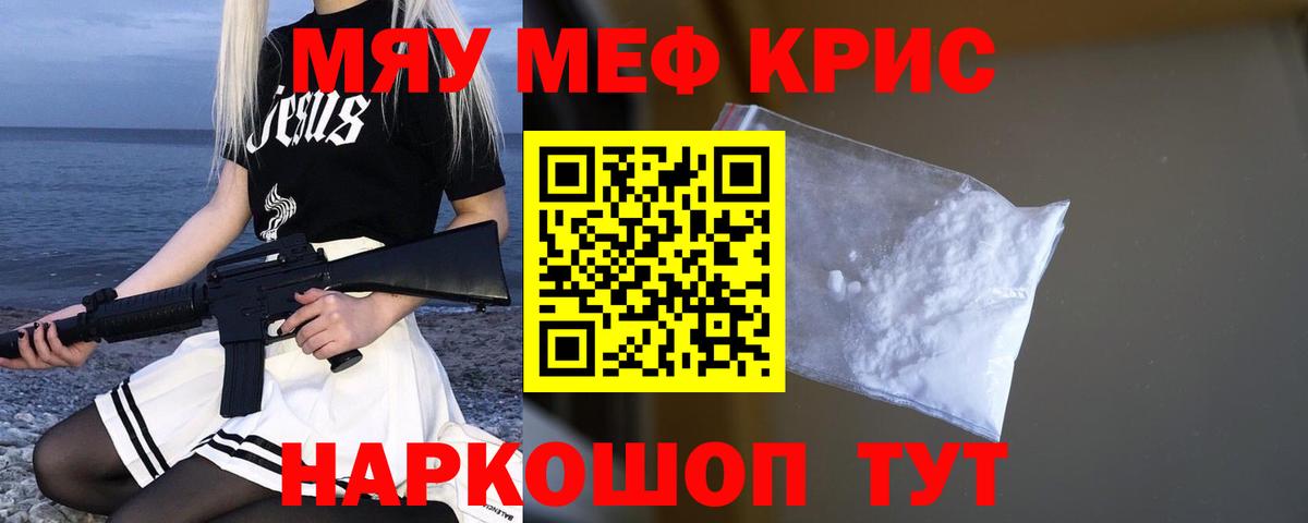 Мефедрон кристаллы Шатура