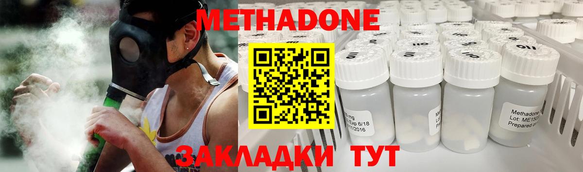 МЕТАДОН methadone Шатура